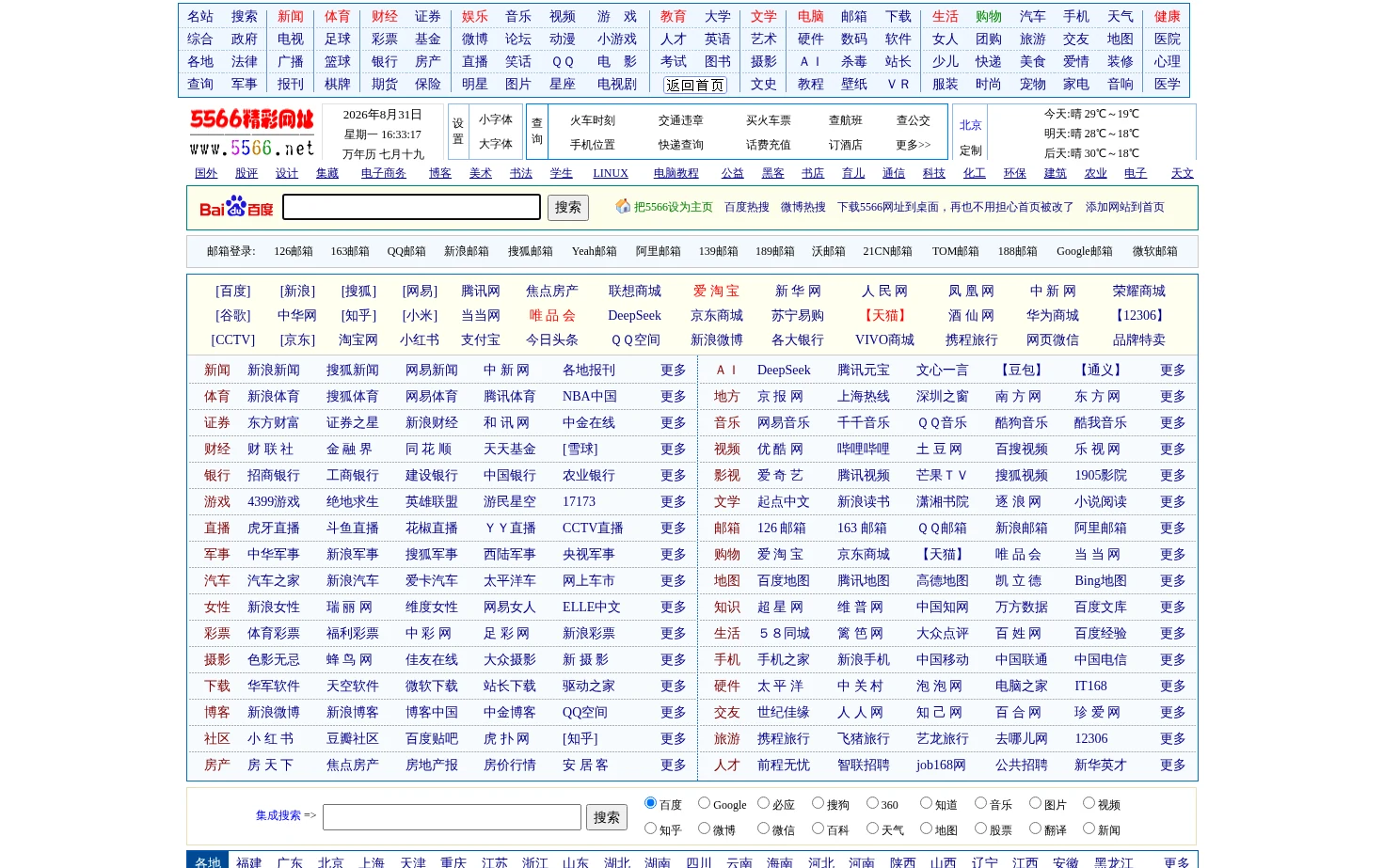 5566精彩网址大全 页面快照